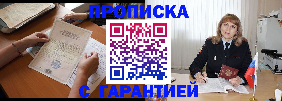 прописка регистрация в Дегтярске