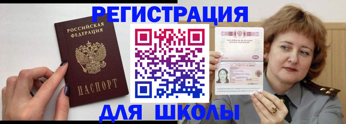 прописка регистрация в Дегтярске