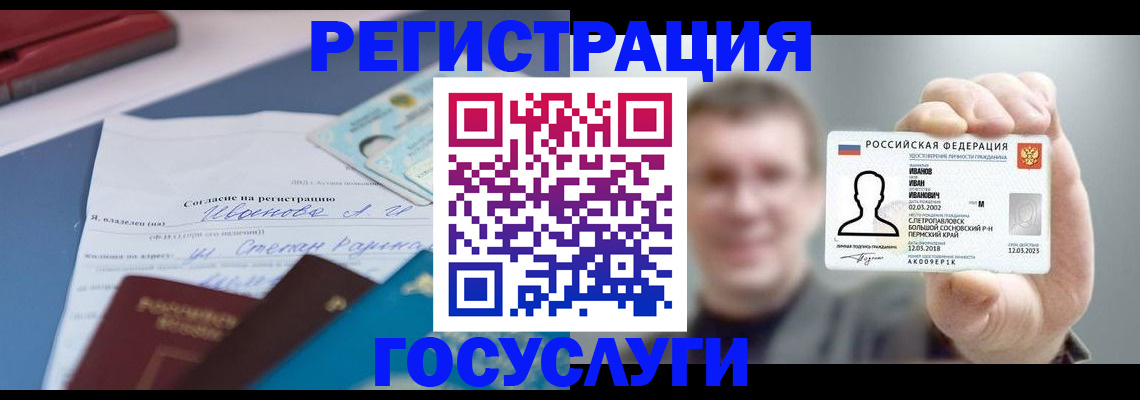 прописка 2025 в Дегтярске