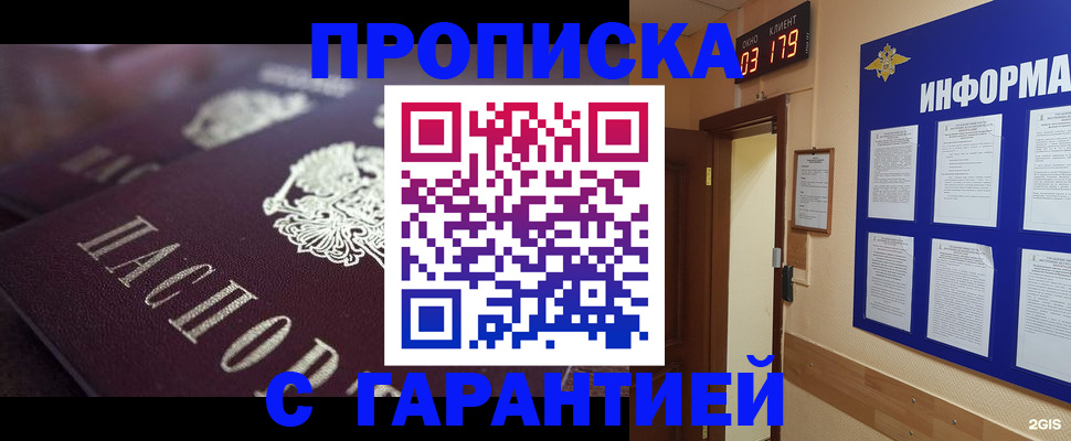 прописка регистрация в Дегтярске